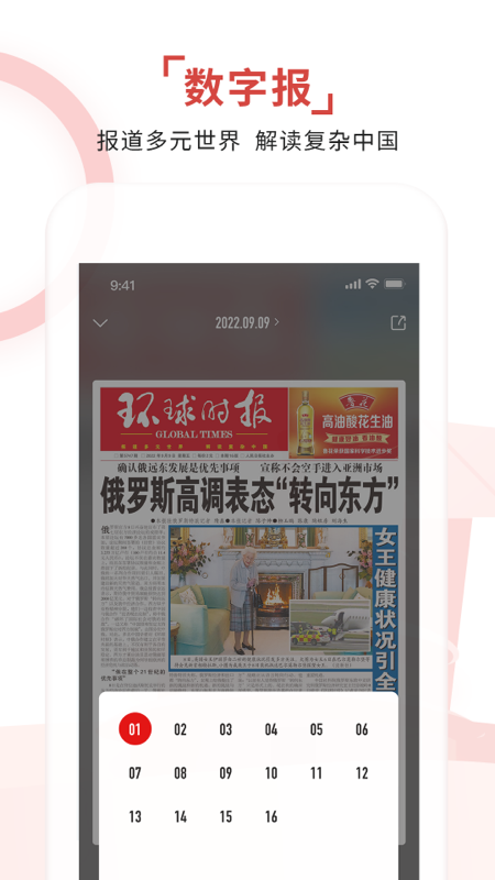 环球时报官方手机版