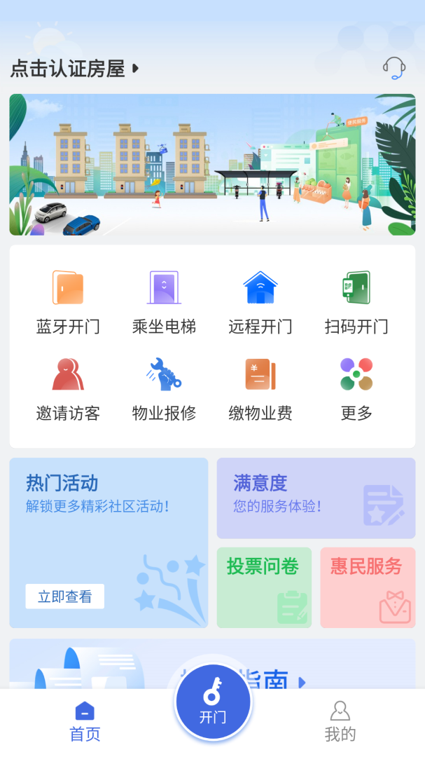 德管家