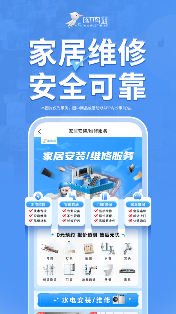 啄木鸟家庭维修app