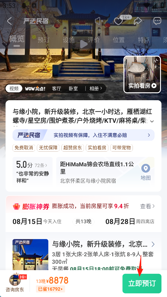 蚂蚁短租最新版