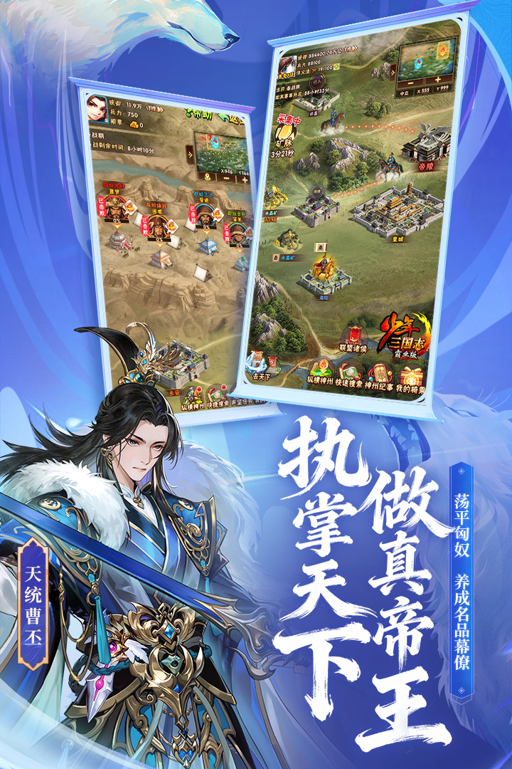 少年三国志官方版