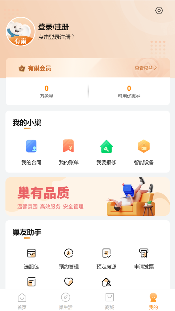 有巢官方版