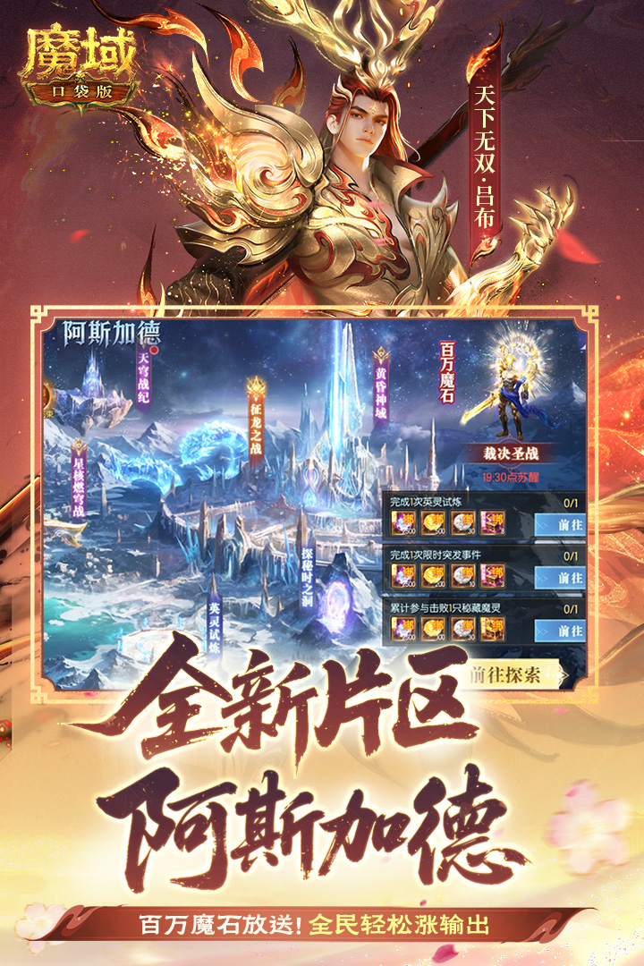 魔域口袋版九游版