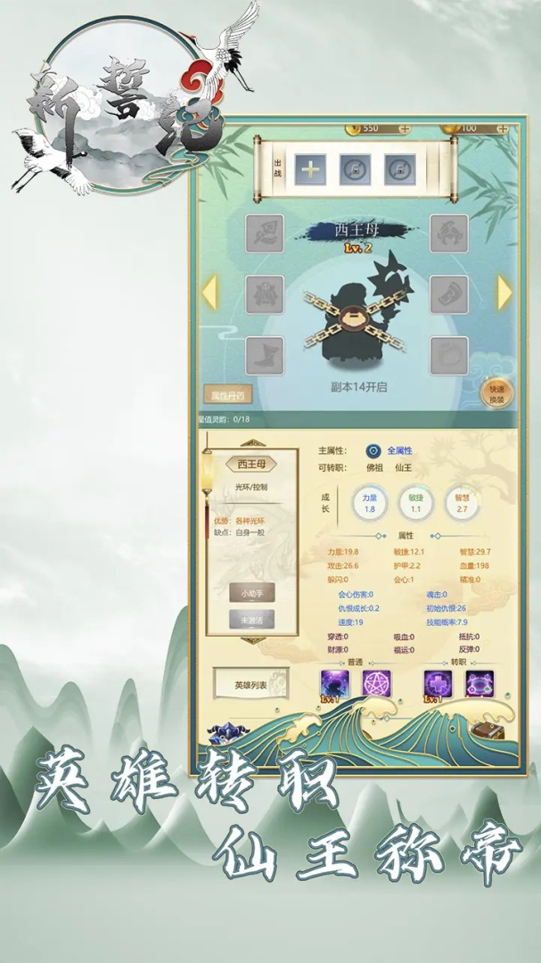 新誓记（BT送满星神将刷充）