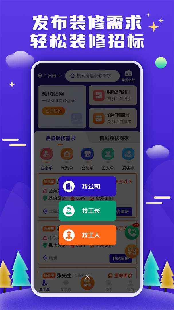 51装修客户