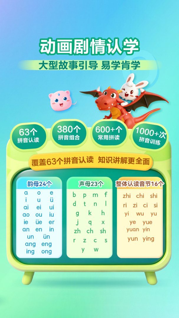兔小贝拼音