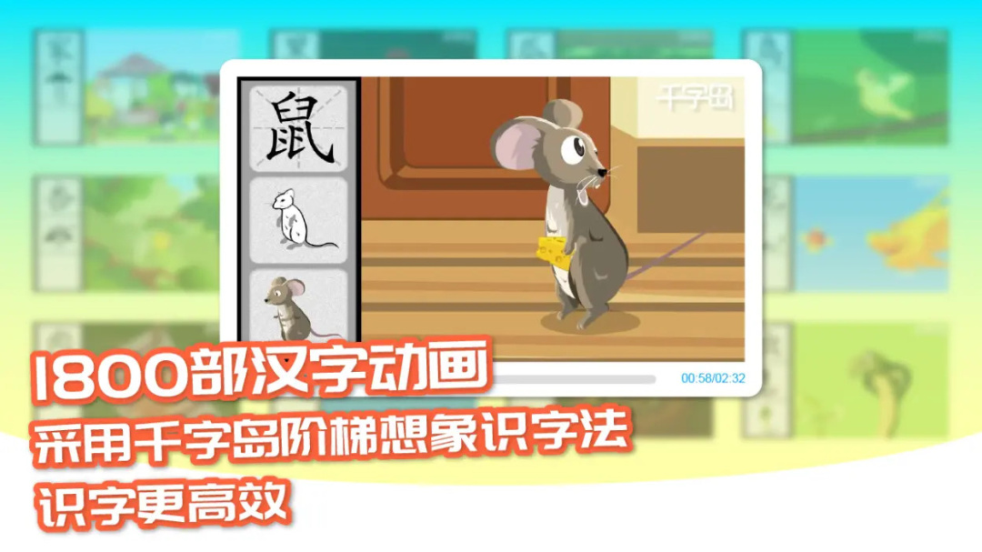 智象识字官方版