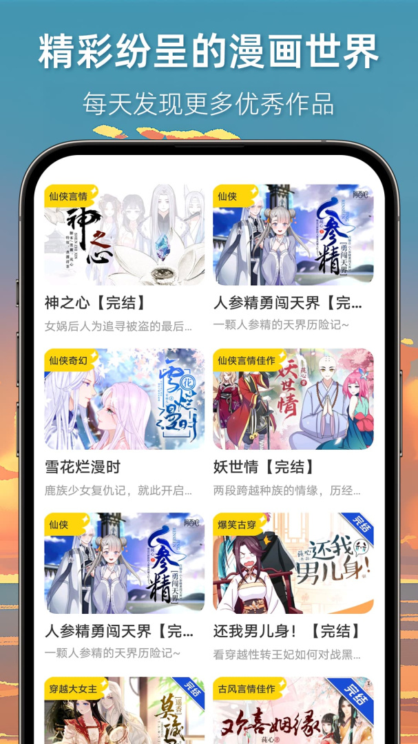 漫想世界官方版