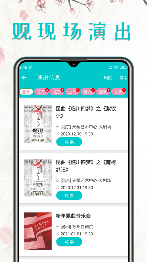 昆曲迷最新版app