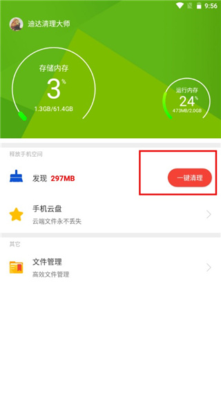 清理助手官方版