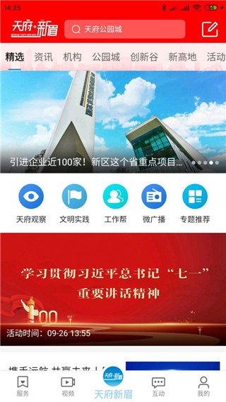 天府新眉app