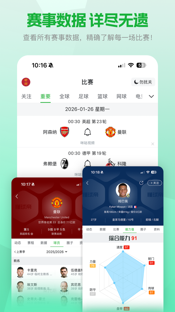 懂球帝app最新版