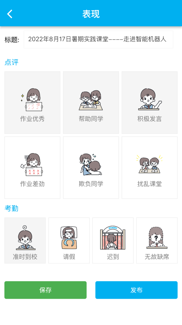 CHN微校最新版app