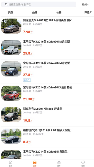 白菜二手车官方版app