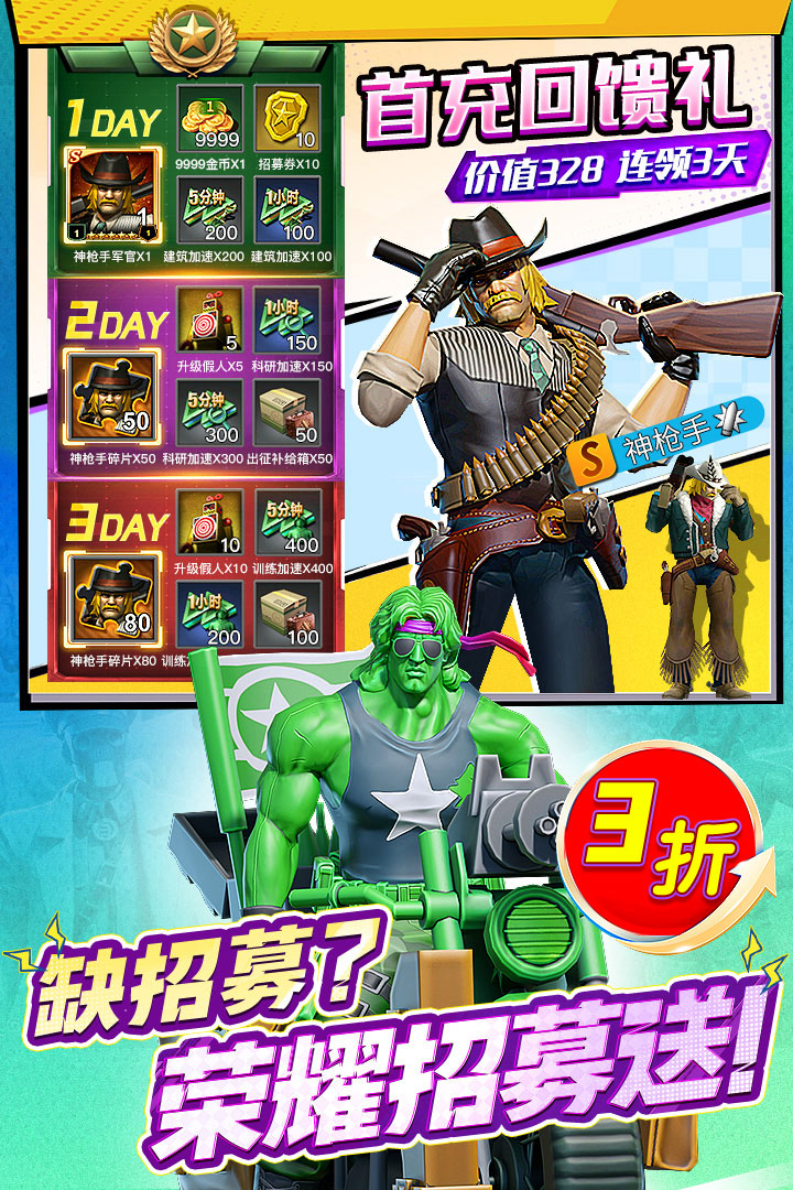 兵人大战小米版