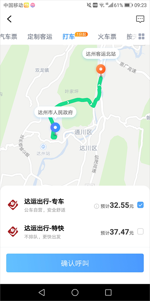 团子出行app