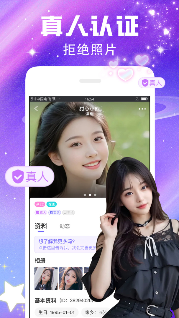 闪恋交友app