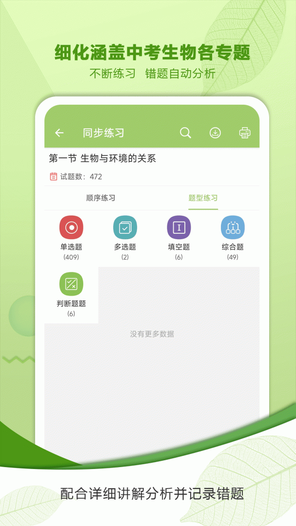 中考生物通app