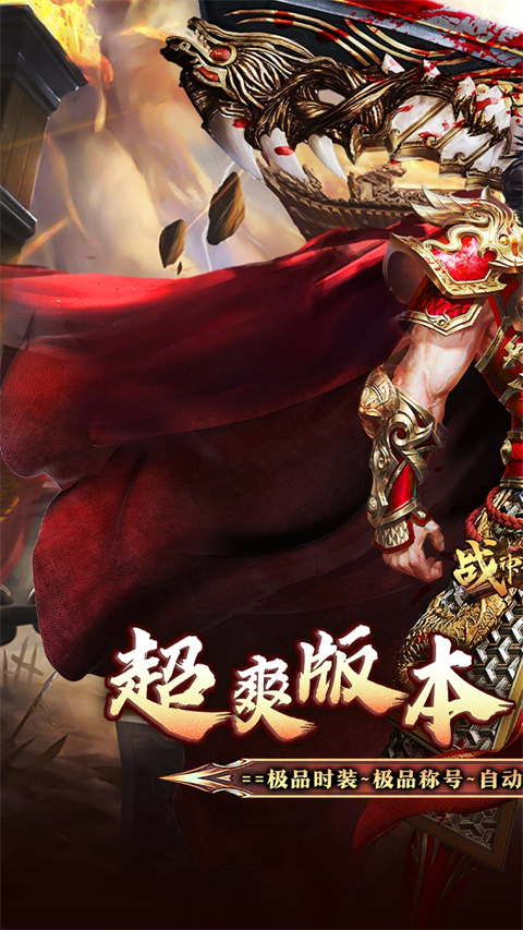 战神霸业官方版