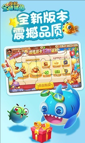 街机金蟾捕鱼千炮版
