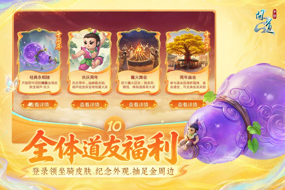 问道手游腾讯渠道服