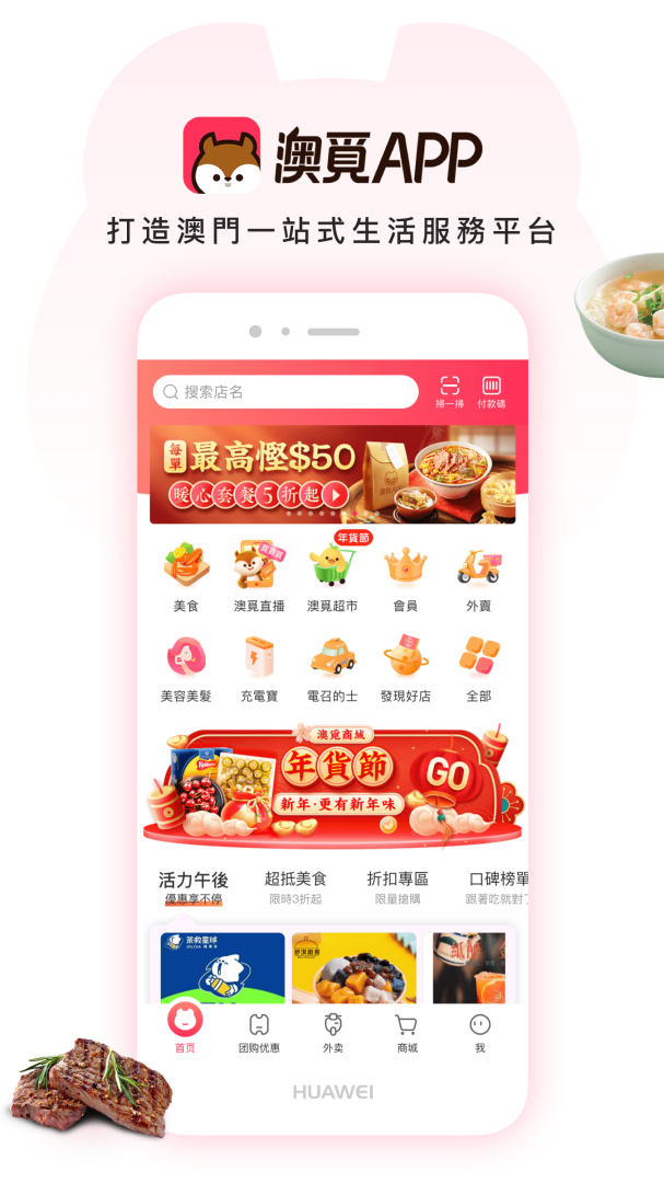 澳觅官方app