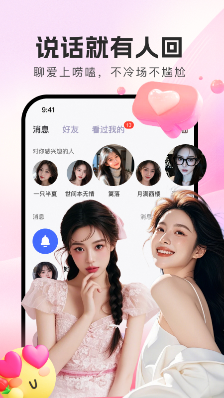 附近聊爱