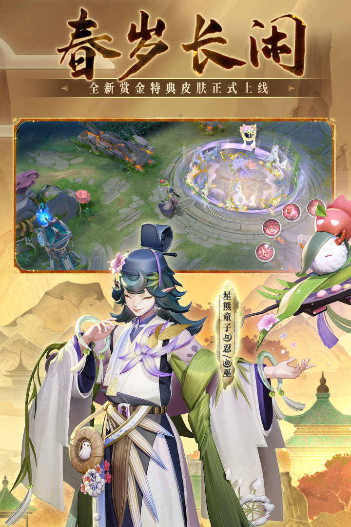 决战！平安京台服