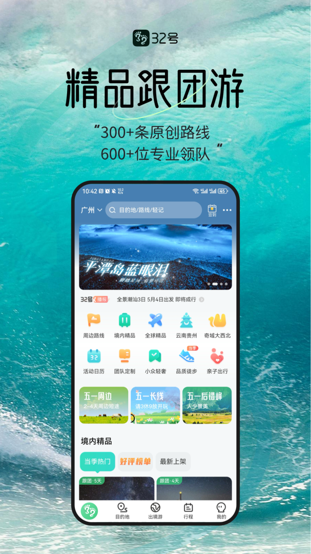32号app最新版