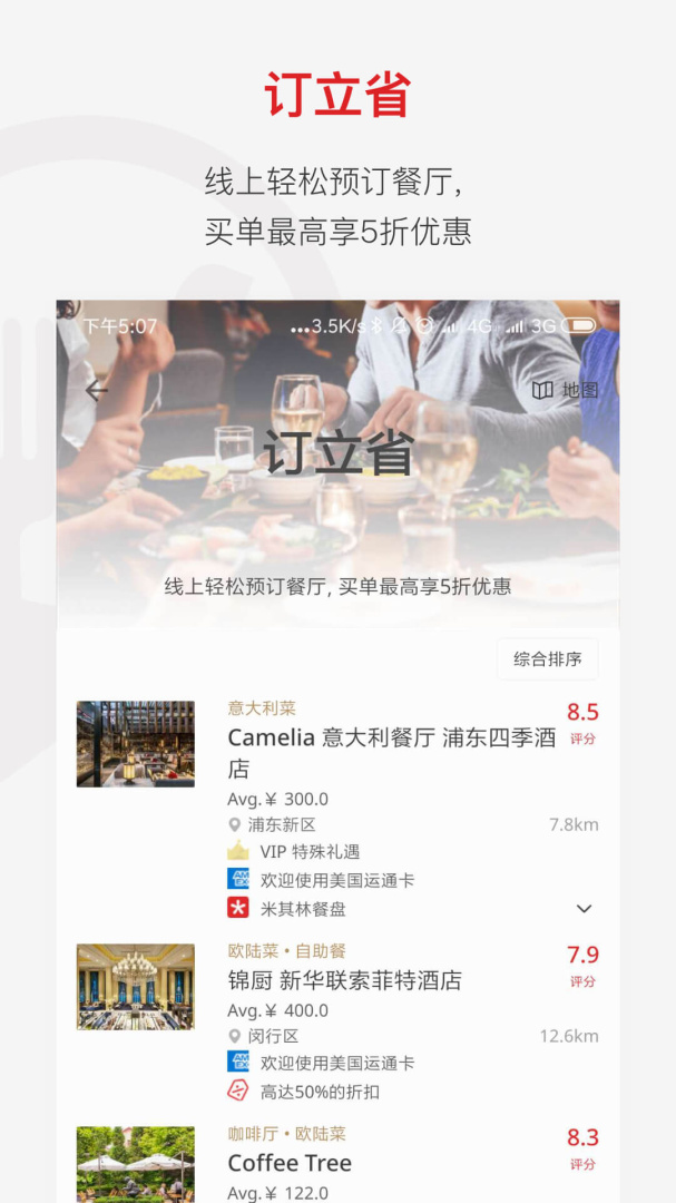 鼎食聚