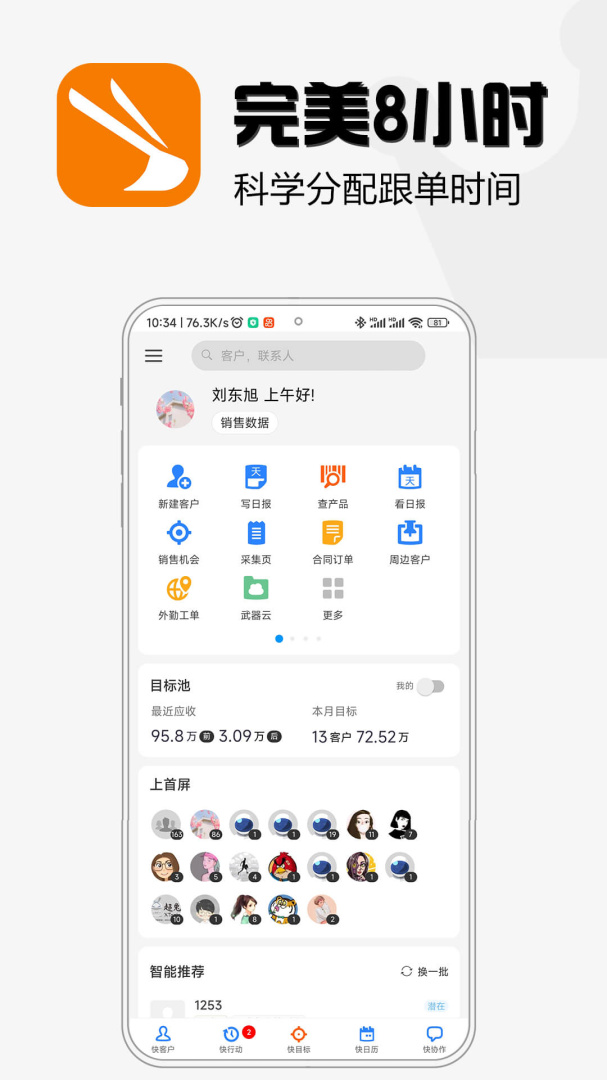 超兔快目标