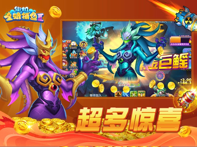 街机金蟾捕鱼2百度版