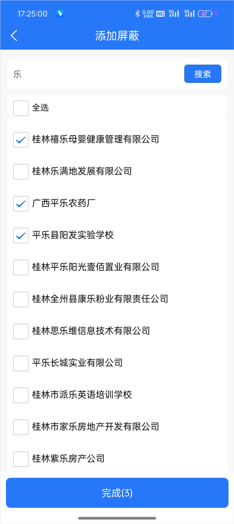 桂林人才网官方版