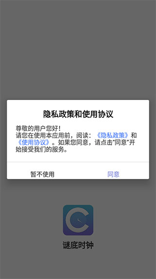 谜底时钟官方版