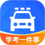 学驾考一件事官方版本app