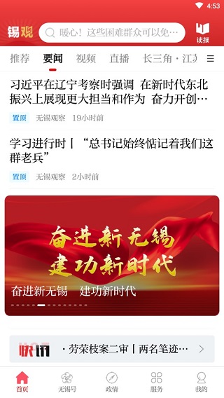 无锡观察app官方版