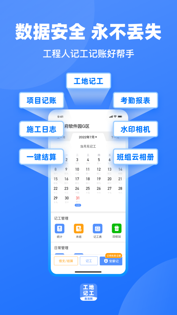 工地记工app官方最新版