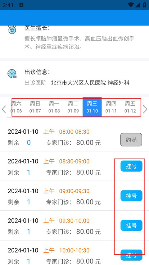 健康大兴官方版