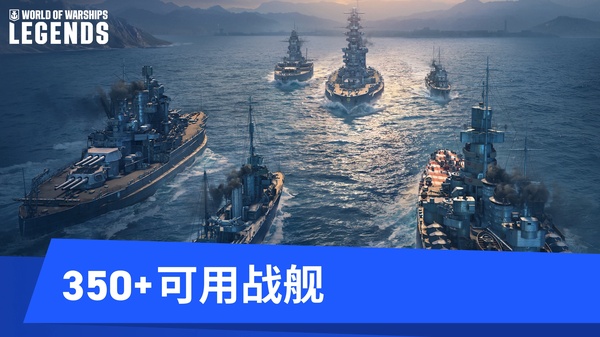 战舰世界传奇官方版