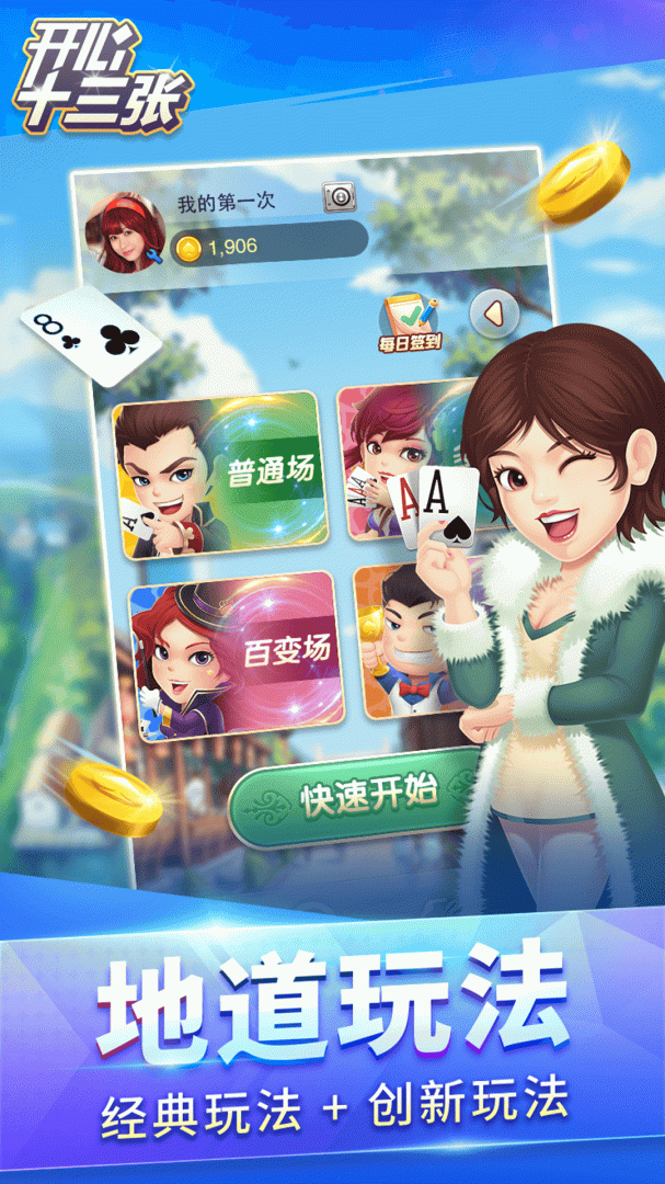 开心十三张官方版