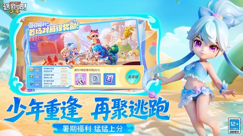 逃跑吧！少年腾讯版