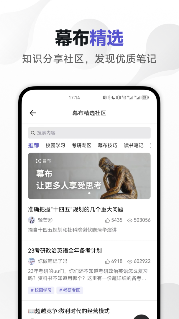 幕布2024版
