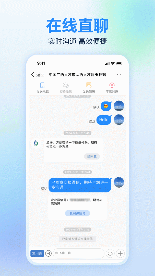 广西人才网app