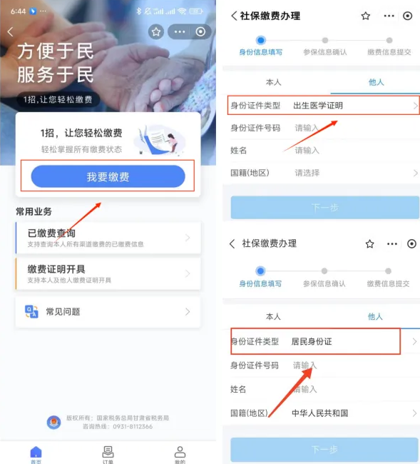 甘肃医保服务平台官方最新版