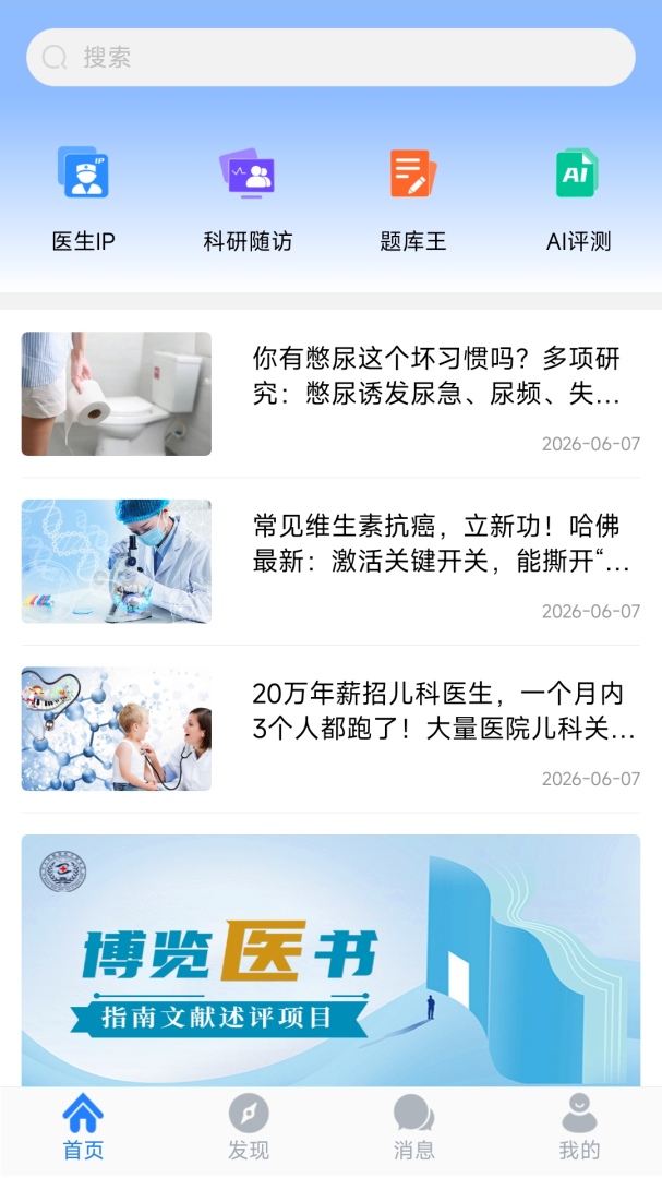 医库app手机版