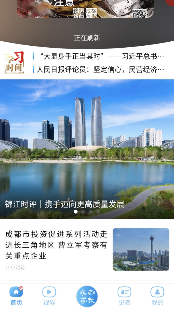 锦观新闻最新版本