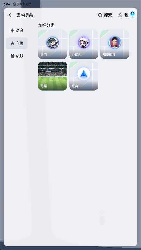 百度地图车机版