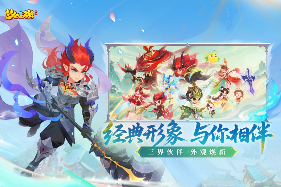 梦幻西游腾讯版