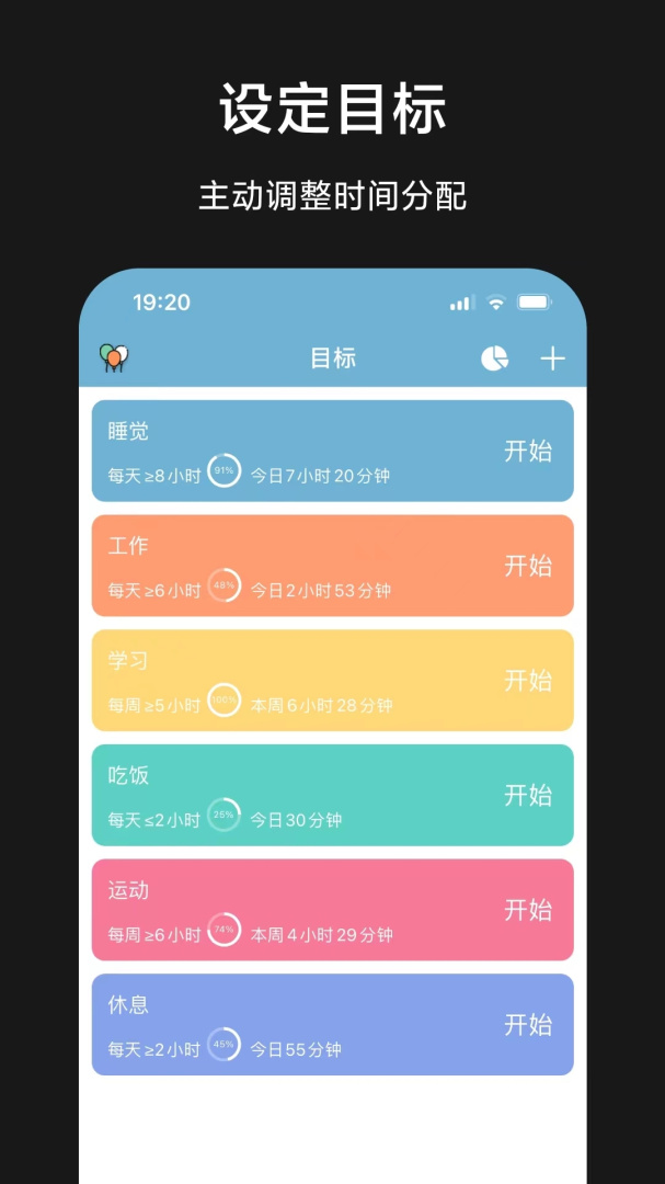 爱时间官方版