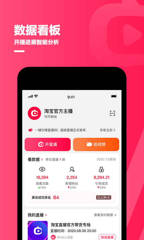 淘宝主播app最新版